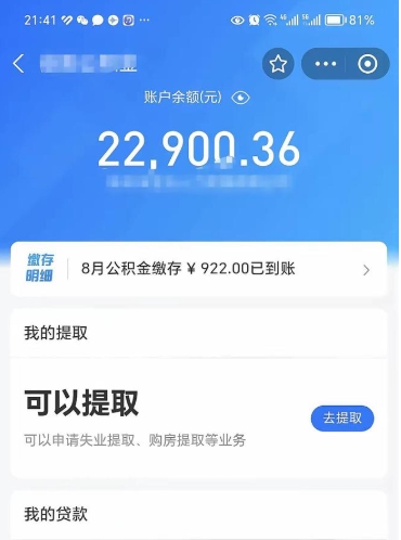 永兴的公积金封存了还能取吗（公积金已经封存了怎么提取）